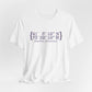 Stamford Coordinates - White Unisex Jersey Short Sleeve T-Shirt
