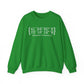 Newtown Coordinates Unisex Heavy Blend™ Crewneck Sweatshirt
