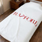 41 Tilt Stratford Velveteen Plush Blanket