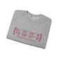 Windsor Coordinates Unisex Heavy Blend™ Crewneck Sweatshirt