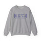 New Fairfield Coordinates Unisex Heavy Blend™ Crewneck Sweatshirt