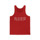 Newington Coordinates Unisex Jersey Tank