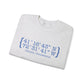  Clinton Coordinates // Clinton connecticut  sweatshirt // finding Connecticut  