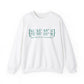 East Hartford Coordinates // East Hartford  CT unisex  sweatshirt // finding connecticut