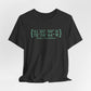 Groton Coordinates // Groton Connecticut unisex t shirt / finding connecticut 