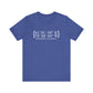 Middlefield Coordinates // Middlefield CT unisex t shirt  // finding connecticut 