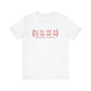 Middlefield Coordinates // Middlefield connecticut  unisex t shirt  // finding connecticut 