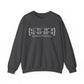 Simsbury Coordinates // Simsbury CT unisex sweatshirt // finding connecticut 