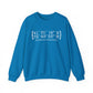 Simsbury Coordinates // Simsbury CT unisex sweatshirt // finding connecticut 
