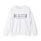 Stratford coordinates /// Stratford connecticut sweatshirt // finding connecticut 