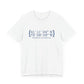 Stratford coordinates // Stratford connecticut unisex t shirt /// finding connecticut 