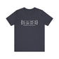 Stratford coordinates // Stratford ct unisex t shirt // finding connecticut 