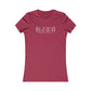 Westport Coordinates Women's Favorite Tee