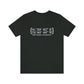 New Britain Coordinates Unisex Jersey Short Sleeve Tee