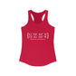 Hartford Women's Ideal Racerback Tank