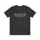 New Britain Coordinates Unisex Jersey Short Sleeve Tee