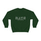 Darien Coordinates Unisex Heavy Blend™ Crewneck Sweatshirt